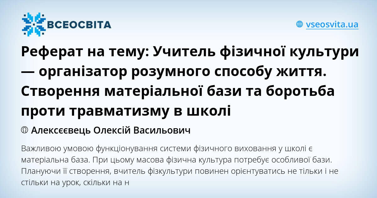 [PUNIQRANDLINE-(au-dating-names.txt) 26 Реферат на тему вчитель 1258